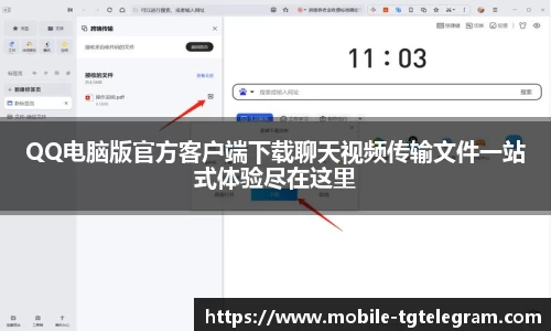 QQ电脑版官方客户端下载聊天视频传输文件一站式体验尽在这里