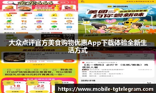 大众点评官方美食购物优惠App下载体验全新生活方式
